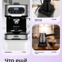 Кофеварка капельная электрическая КТ-7486 - 550 Вт - 0.6 л