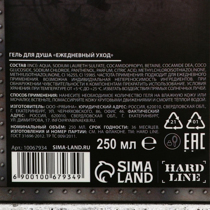 Гель для душа HARD LINE &laquo;23 Февраля&raquo;, 300 мл, аромат пряности