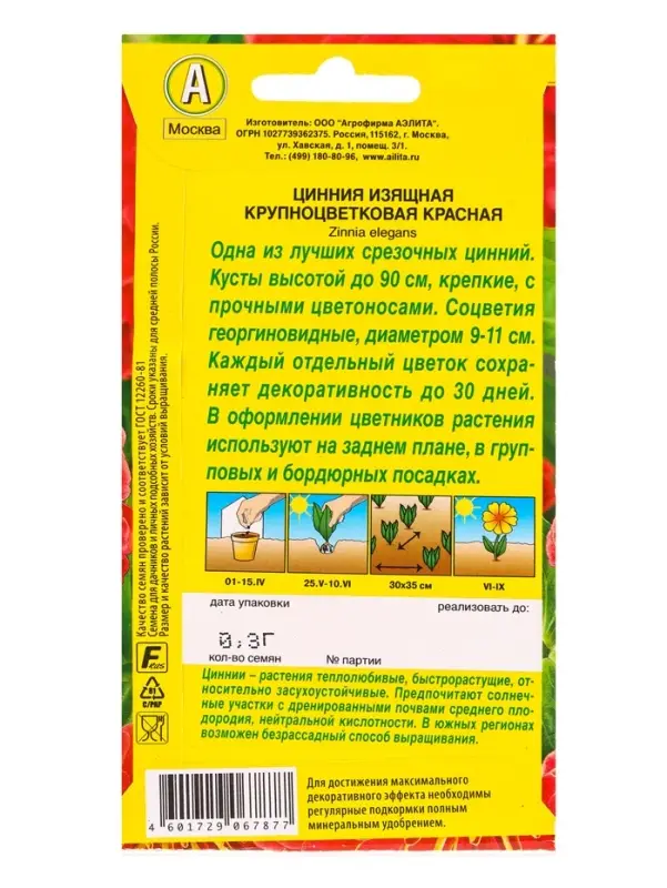 Семена цветов Цинния Крупноцветковая красная , Ц/П,0,3 г