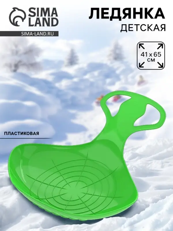Санки-ледянки &laquo;Скороход&raquo;, зеленые 65х42см