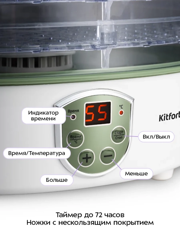 Сушилка для овощей и фруктов КТ-1902 - 250 Вт