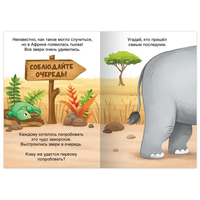 Книга- игра &laquo;Кто съел тыкву&raquo;, 24 стр.