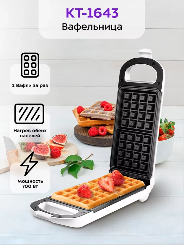 Вафельница электрическая для венских вафель КТ-1643