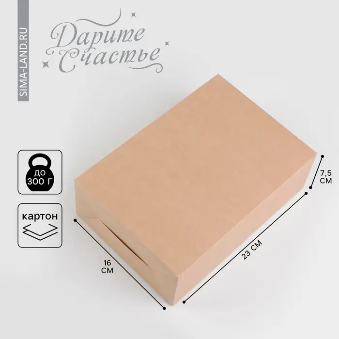 Коробка подарочная складная крафтовая, упаковка, 16 х 23 х 7.5 см