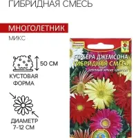 Семена Гербера Джемсона "Гибридная смесь" , 10 шт