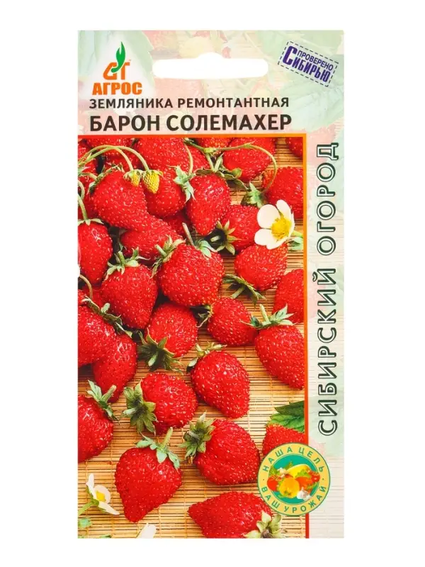 Семена Земляника ремонтантная "Барон Солемахер" 0,1 г