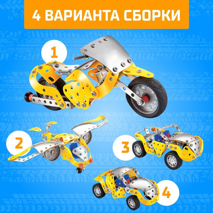 Конструктор металлический &laquo;Ретропарк&raquo;, 4 варианта сборки, 180 деталей