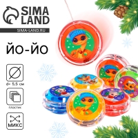 Йо-Йо &laquo;Веселый Новый год&raquo;, змейка, d= 5,5 см