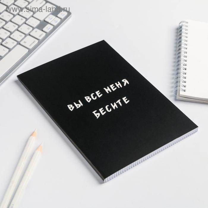 Ежедневник в мягкой обложке А5, 80 л. &laquo;Вы все меня бесите&raquo;