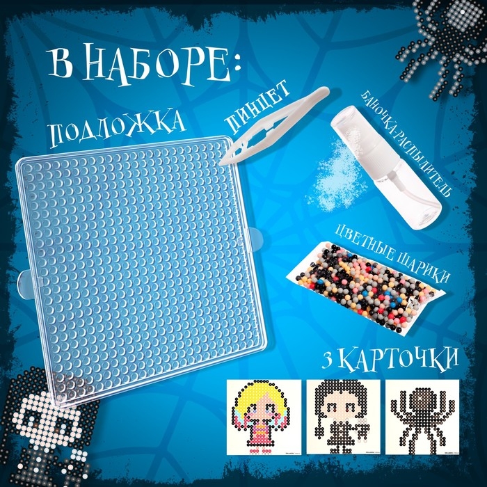 Аквамозаика &laquo;Мрачные истории&raquo;, 3 фигурки, 873 шарика