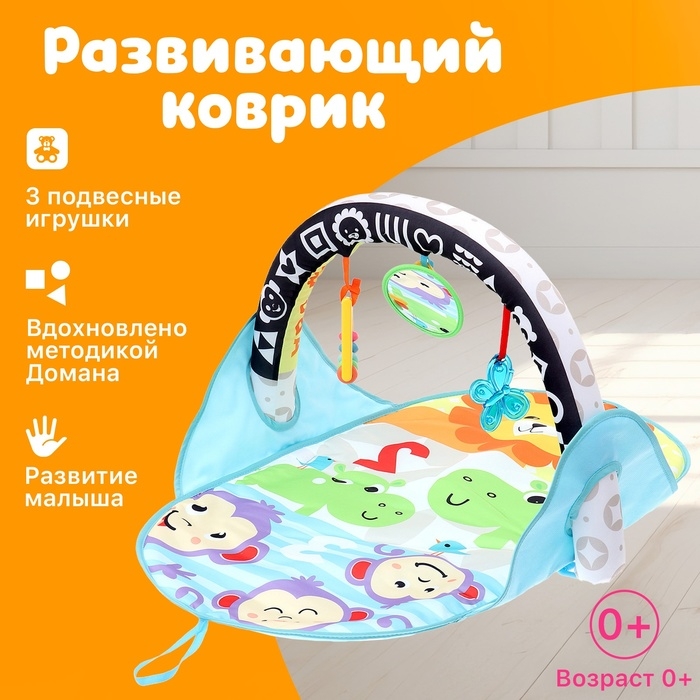 Развивающий коврик &laquo;Зверята&raquo;