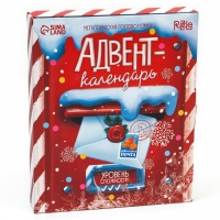 Новогодняя головоломка металлическая &laquo;Адвент-календарь&raquo;, на новый год