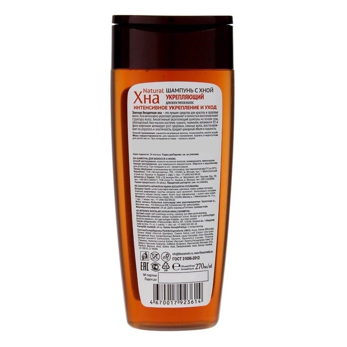 Шампунь для волос Хна Natural&laquo;Интенсивное укрепление и уход&raquo;, укрепляющий, 270 мл