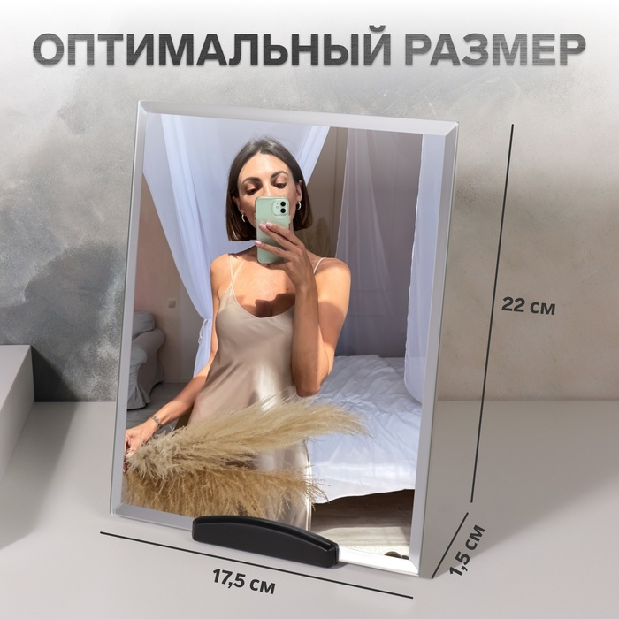 Зеркало на подставке, зеркальная поверхность 17,5 &times; 22 см, цвет чёрный