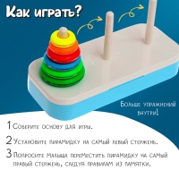 Развивающий набор &laquo;Логическая пирамидка&raquo;, 3+