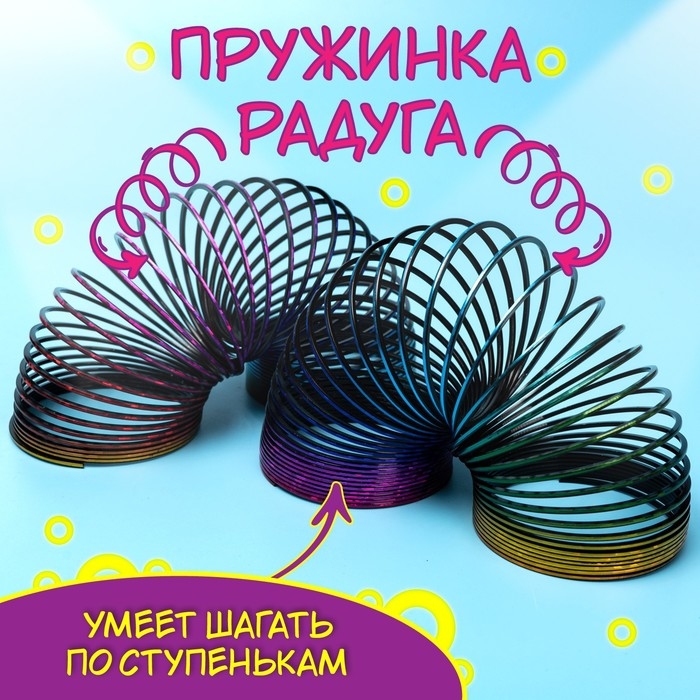 Пружинка-радуга &laquo;Голография&raquo;