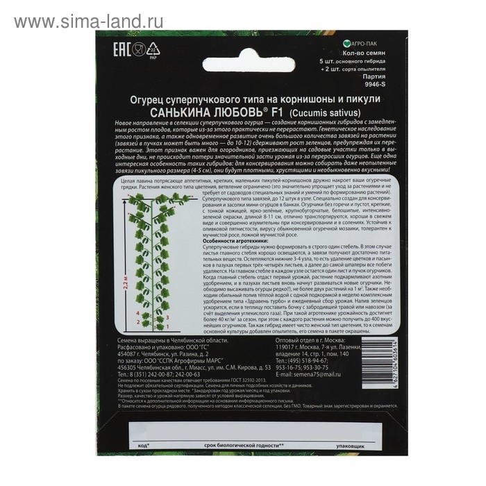 Семена Огурец "Санькина Любовь" F1 супербукетный тип, партенокарпический, 7 шт