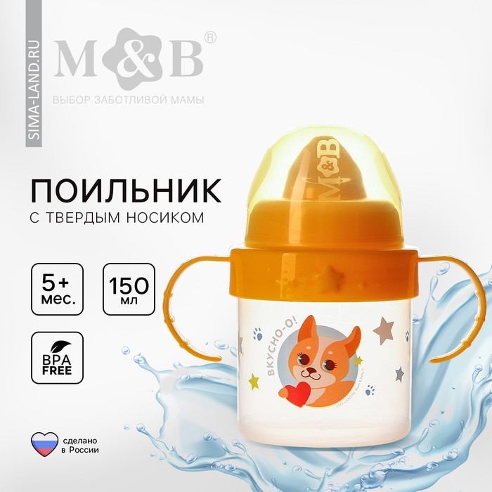 Поильник детский с твёрдым носиком &laquo;Собачка Лу&raquo;, 140 мл., с ручками, цвет желтый