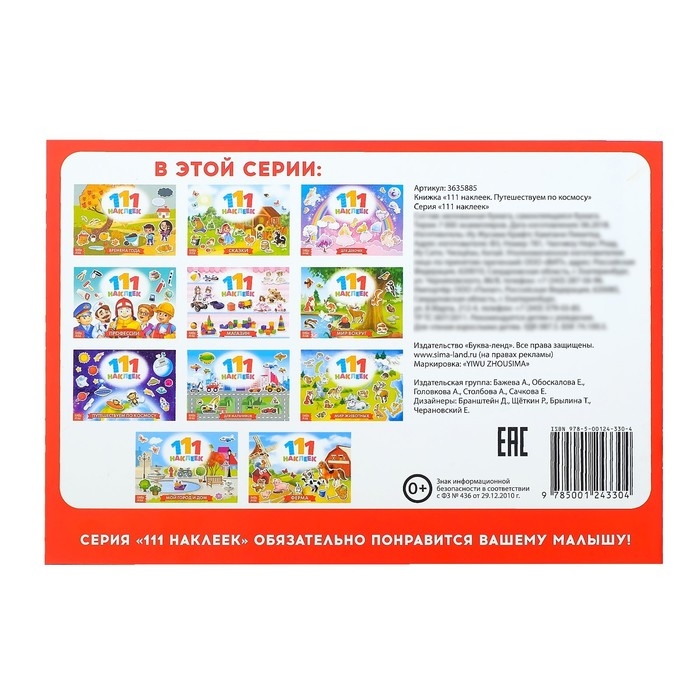 100 наклеек &laquo;Космос&raquo;, 12 стр.