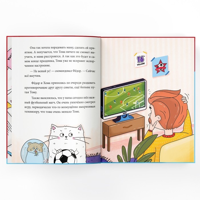 Книга в твёрдом переплёте &laquo;Тома и Хома. Стих для мамы&raquo;, 32 стр.