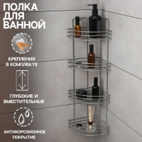 Полка угловая 4-х ярусная, 27&times;21&times;69 см, цвет хром