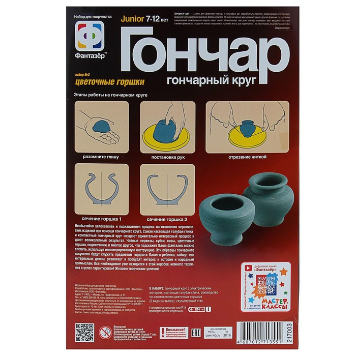 Набор с гончарным кругом &laquo;Цветочные горшки&raquo; голубая глина 36,5 х 25 х 7,5 см