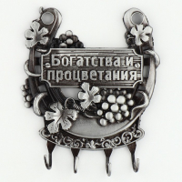 Ключница настенная-подкова &laquo;Богатства и процветания&raquo;, 10,5 х 12 см.