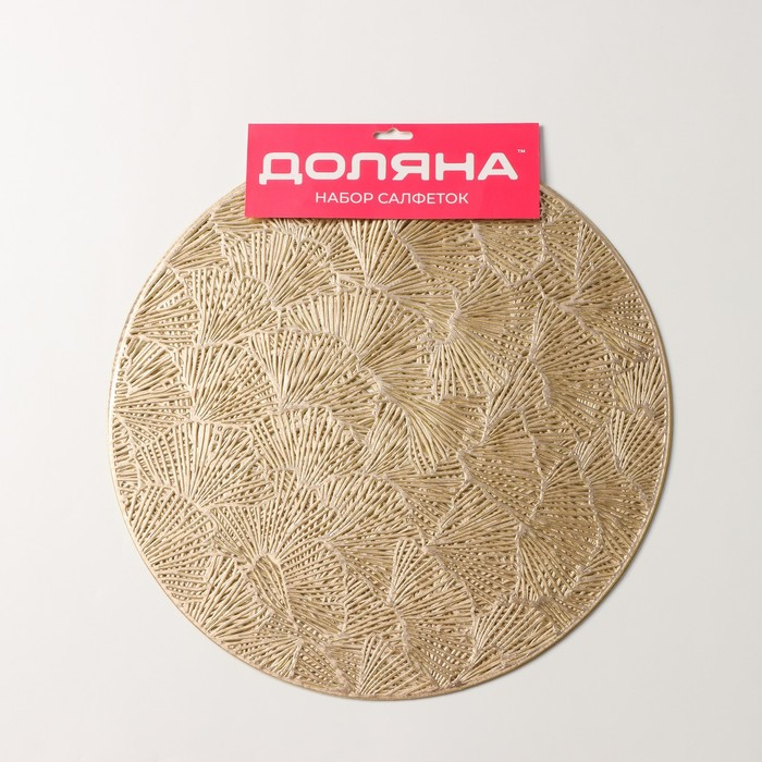 Салфетки сервировочные на стол Доляна &laquo;Веер&raquo;, d=38 см, 4 шт, цвет золотой