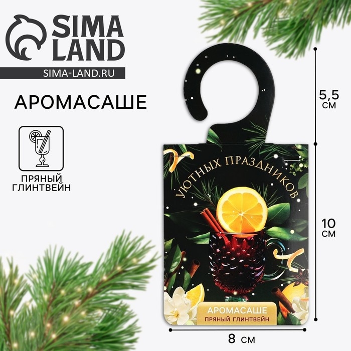 Ароматизатор на вешалке новогодний &laquo;Новый год: Уютных праздников&raquo;, аромат глинтвейн, 8 х 15,5 см