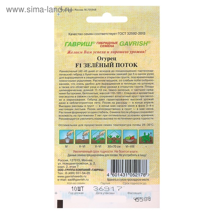 Семена огурца "Зеленый поток", F1, 10 шт.