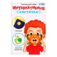 Развивающий набор &laquo;Интерактивные карточки&raquo;