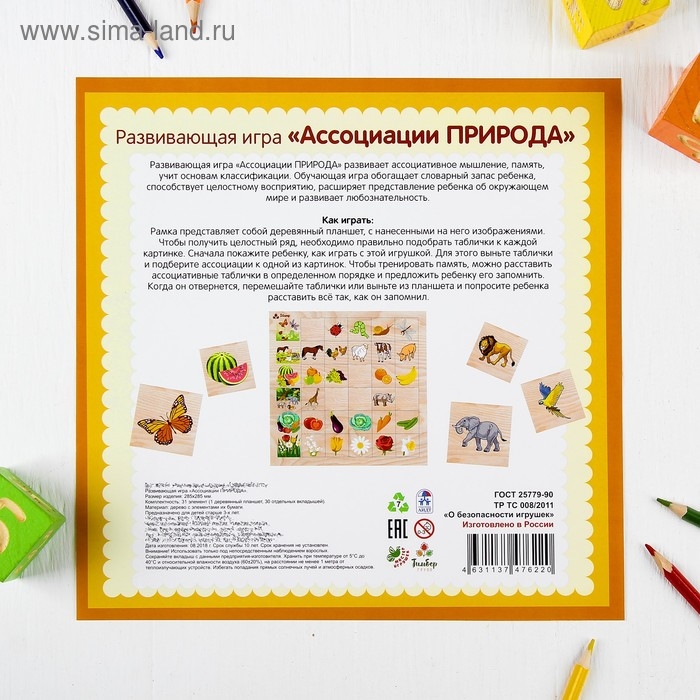 Развивающая игра &laquo;Ассоциации природа&raquo; из дерева