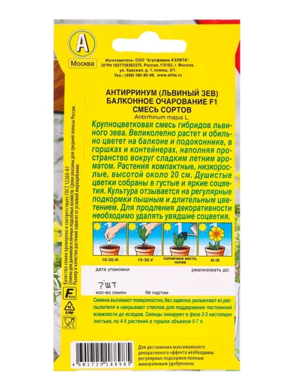 Семена цветов Львиный зев Балконное очарование F1, смесь сортов  Цветущий балкон, Ц/П,7 шт.
