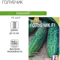 Семена Огурец "Голубчик", F1,  0,2 г