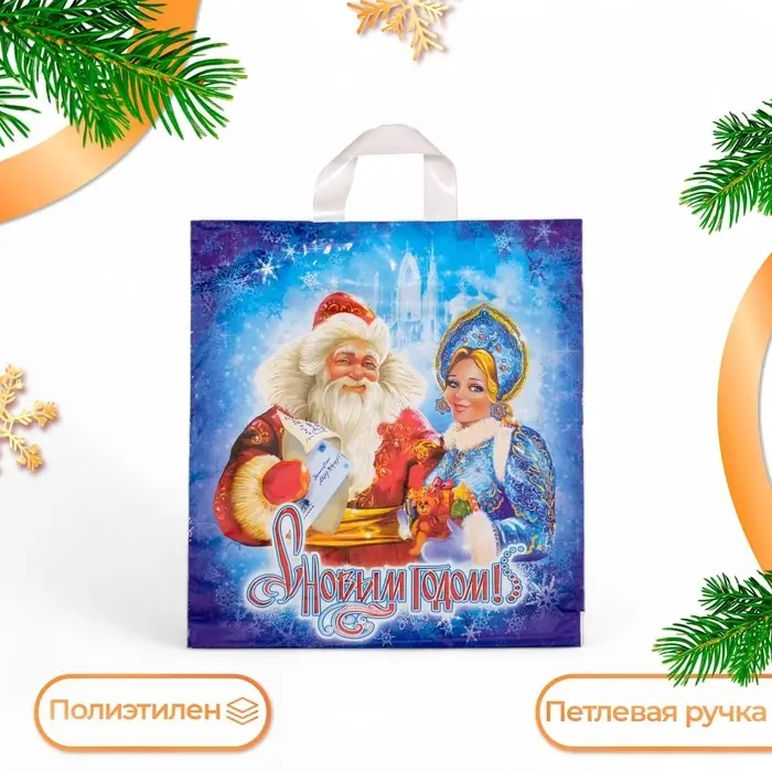 Пакет &laquo;Новогоднее послание&raquo;, полиэтиленовый с петлевой ручкой, 40&times;42 см