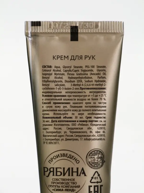 URAL LAB Винтер Мэлоди Крем для рук Snow Dreams, 30 мл