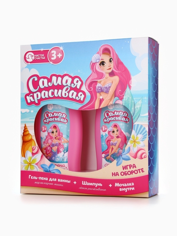Набор детский "Самая красивая", гель-пена 250 мл, шампунь 250 мл, мочалка 25 гр