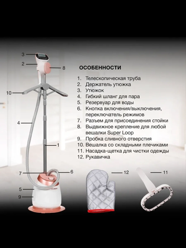 Отпариватель напольный H-US02259 1800Вт белый