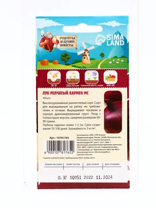Семена Лук репчатый "Кармен МС", 0,3 г