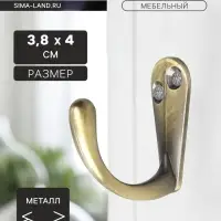 Крючок мебельный ТУНДРА TKO008, однорожковый, бронза