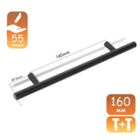 Ручка рейлинг CAPPIO FRIDA, нерж. сталь, d=12 мм, м/о 160 мм, цвет черный