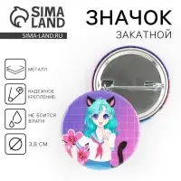 Значок закатной аниме &laquo;Девушка с ушками&raquo;, d=3.8 см