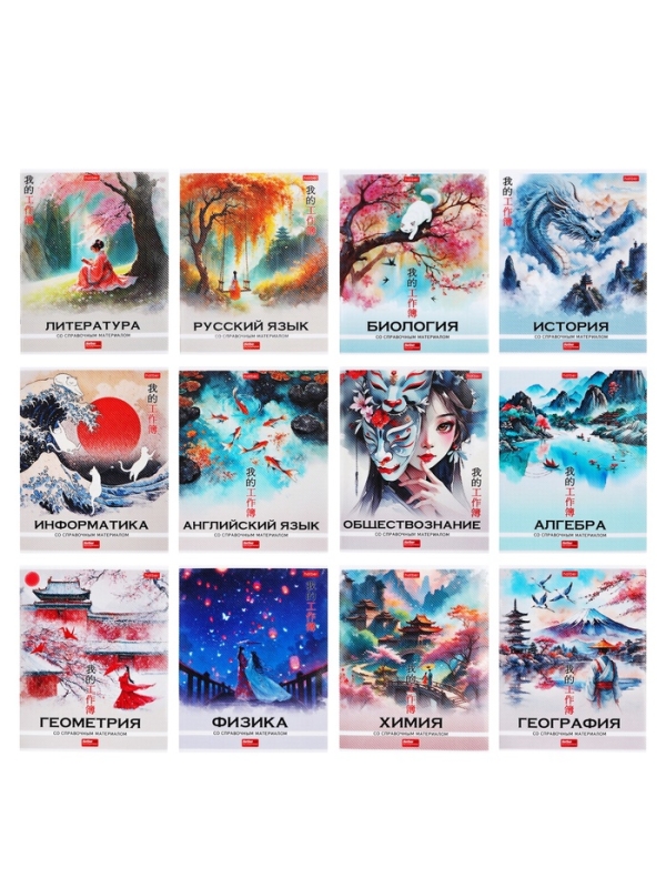 Комплект предметных тетрадей 48 листов, 12 предметов Hatber &laquo;Искусство Азии&raquo;, пластиковая обложка с печатью, тиснение фольгой, с интерактивным сп...