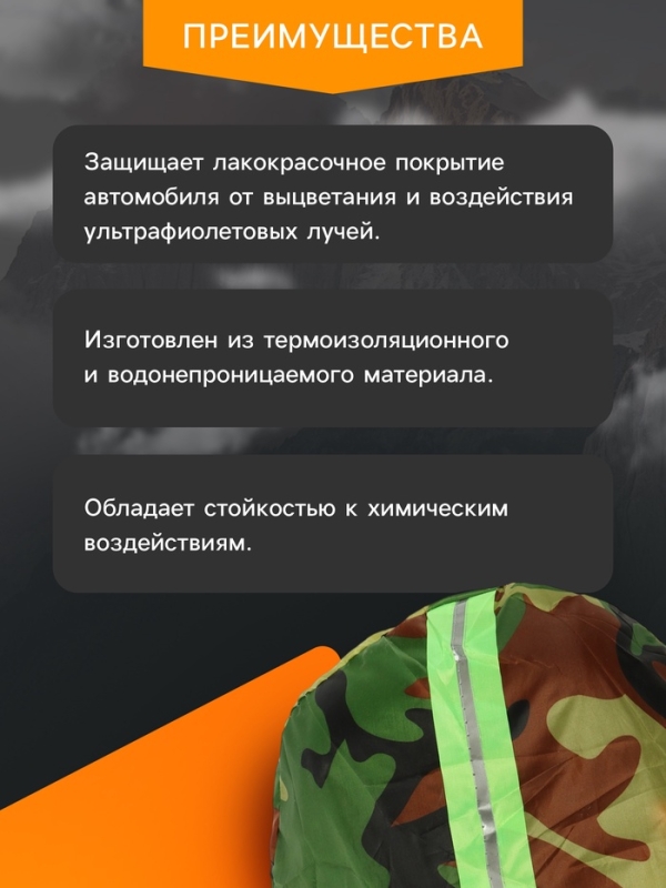 Тент автомобильный, водонепроницаемый, полиэстер, камуфляж хаки, размер M 457*165*119 см