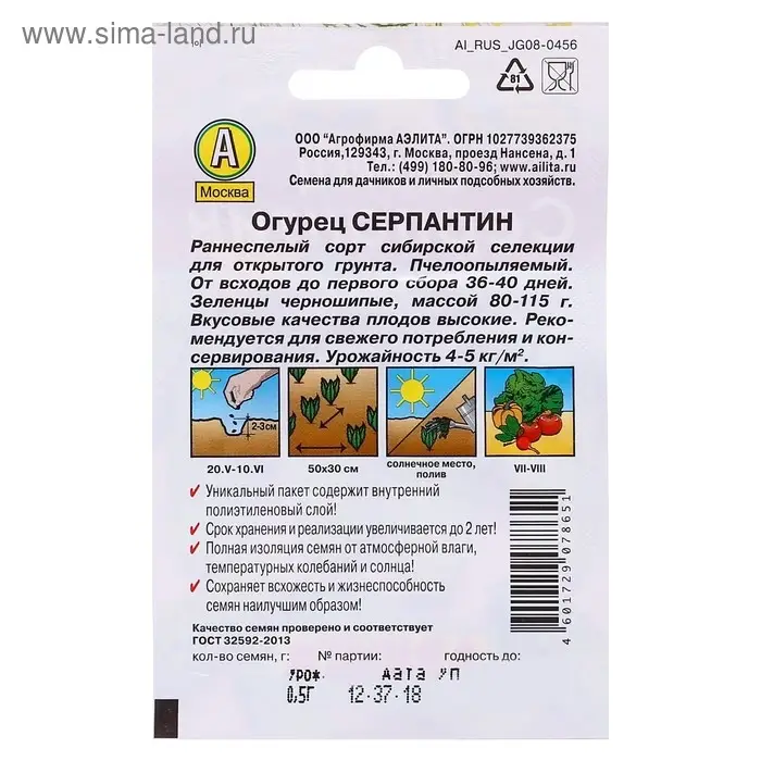 Семена Огурец "Серпантин", "Лидер", пчелоопыляемый, 20 шт.