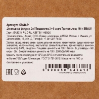 Бельгийский шоколад, 2 в 1 &laquo;Поздравляю + 8 марта. Три тюльпана&raquo;, 160 г