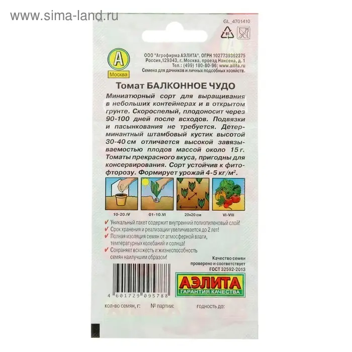 Семена  Томат "Балконное чудо", детерминантный,низкорослый, 20 шт
