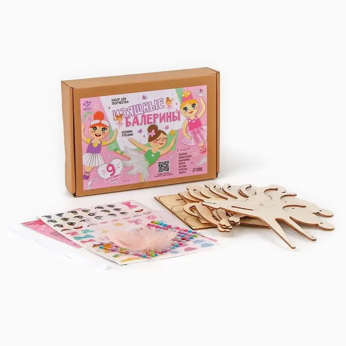 Набор для творчества &laquo;Изящные балерины&raquo;, 9 основ
