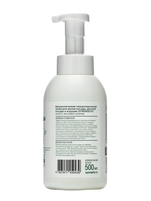 Пенка для мытья посуды Synergetic &laquo;Алоэ и экстракт хлопка&raquo;, 500 мл