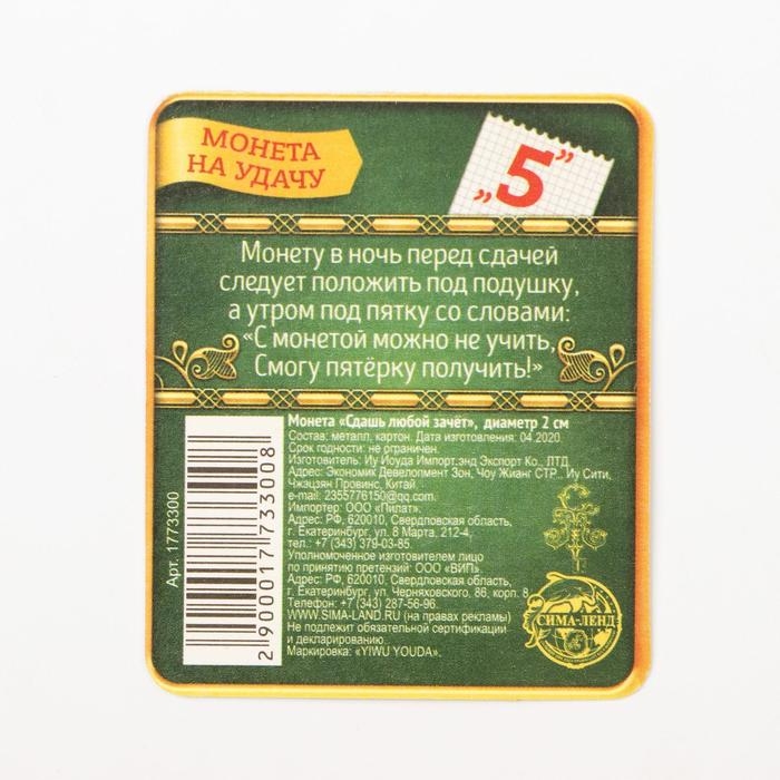 Монета сувенир &laquo;Студенческий пятак&raquo;, d=2 см.